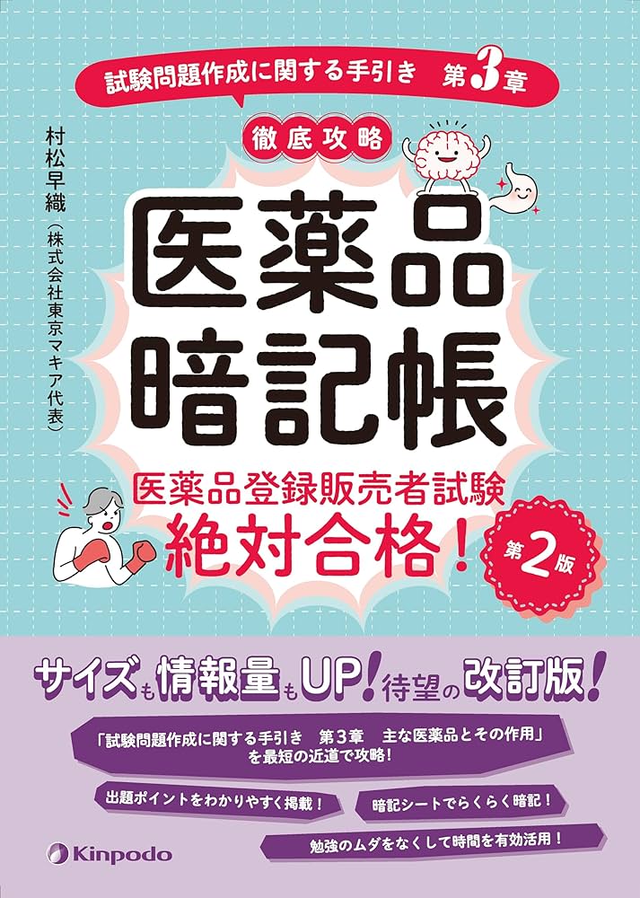 登録販売者対策テキスト、DVD、ココデル虎の巻、薬品名漢方薬暗記カ－ド 530本超の解説動画付き】ココデル虎の巻『本気』テキスト上下巻